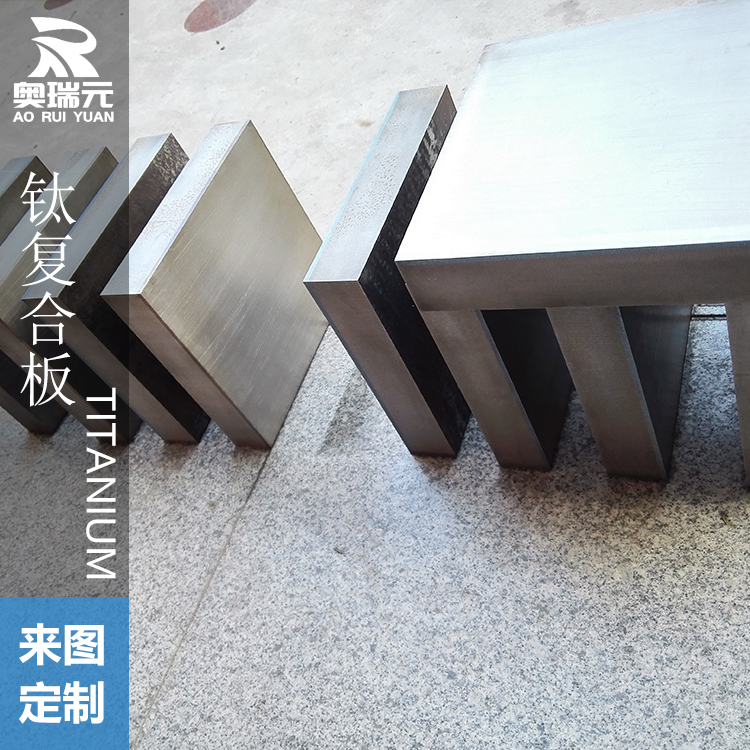 鈦鋼復合板、鈦銅復合板、鈦復合材料、鈦包銅可定制加工