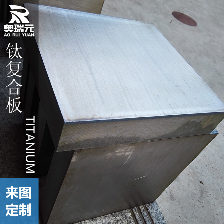 鈦鎳復合板、鈦管板 鈦鋼復合管板 鈦銅復合管板